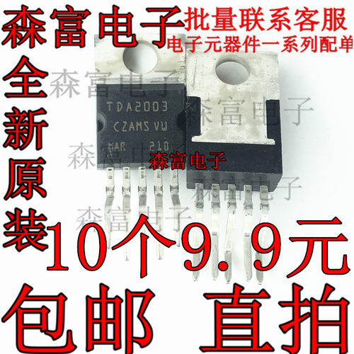 TDA2003A TDA2003AV TO220-5 音频放大器IC 功放三极管 国产全新