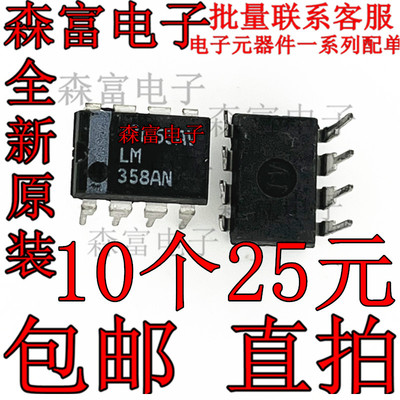 全新原装 LM358AN LM358N LM358P 直插DIP-8脚 运算放大器芯片
