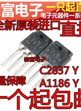 全新进口原装正品 A1186 C2837 2SC2837 2SA1186 音频功放配对官