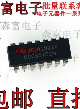 高级电压模式脉宽调制器UCC35702N UCC25702N 直插DIP-14 可直拍