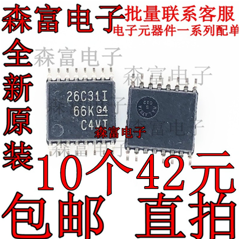 全新原装 AM26C31IPWR 26C311 26C31I TSSOP16 接口驱动器芯片IC