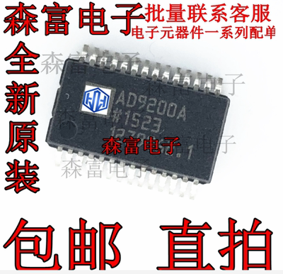 全新原装正品 AD9200A AD9200ARSZ  数模转换器芯片IC 贴片密脚