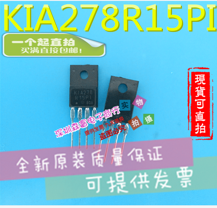 【森富电子】全新原装 KIA278R15PI K1A278R15PI 电源管理芯片