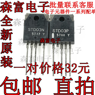 STD03N-Y/STD03P-Y TO-3P-4 16A/600V 达林顿功率管 全新原装进口