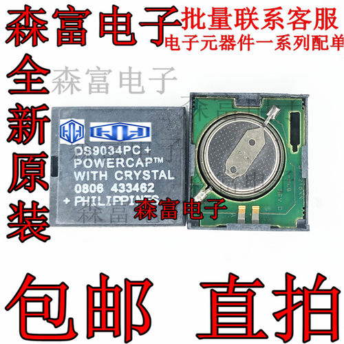 DS9034PC 256K非易失SRAM 充电器IC 34针 PowerCap 模块封装