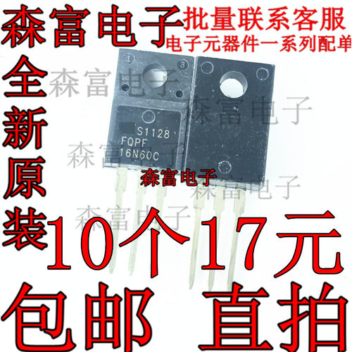 全新原装 FQPF16N60C 16N60 场效应管16A600V FCPF16N60NT TO220F