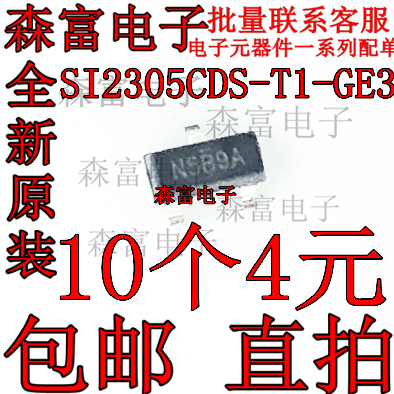 全新原装 SI2305CDS-T1-GE3 SOT23   P沟道 8V 5.8A MOS场效应管