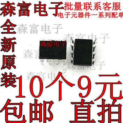 全新原装 CSC7203 替代DK1203 HP1203 直插 DIP8 电源管理IC芯片