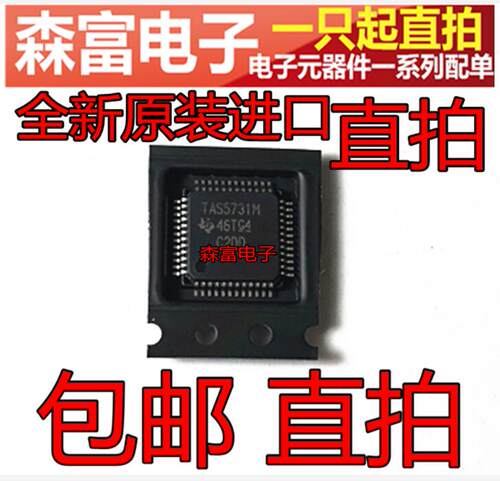 全新原装进口 TAS5731M  TAS5731MPHPR QFP48 音频功率放大器芯片
