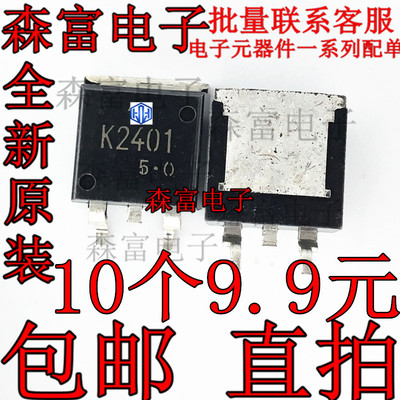K2401 2SK2401 汽车电脑板常用易损贴片三极管芯片 全新TO-263