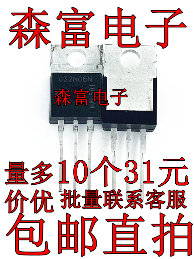 原装进口 IPP032N06N3G 丝印 032N06N 封装 TO-220 120A 60V 全新