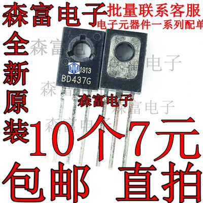 全新原装 BD437G TO-126 NPN 45V4A功率晶体管 直插三极管