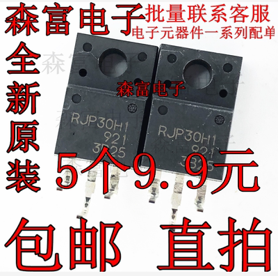 维修等离子常用管 全新原装 RJP30H1 场效应管 直插三极管TO-220F