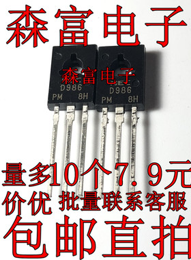 全新原装 2SD986PM D986 NPN达林顿三极管 直插TO-126 150V 1.5A