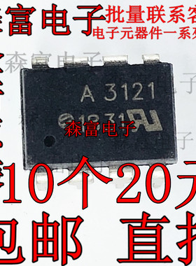 A3121 HCPL-3121-000E 直插DIP-8 光耦全新原装 可直拍 质量保证