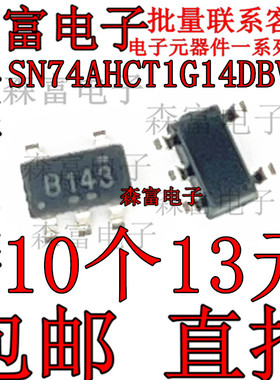 SN74AHCT1G14DBVR 丝印B143 B14G B14J B14L B14S 贴片SOT23-5