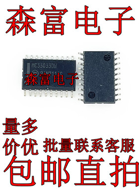 进口全新原装 MC33033DW 电机控制驱动芯片IC 贴片SOP20 宽体7.2