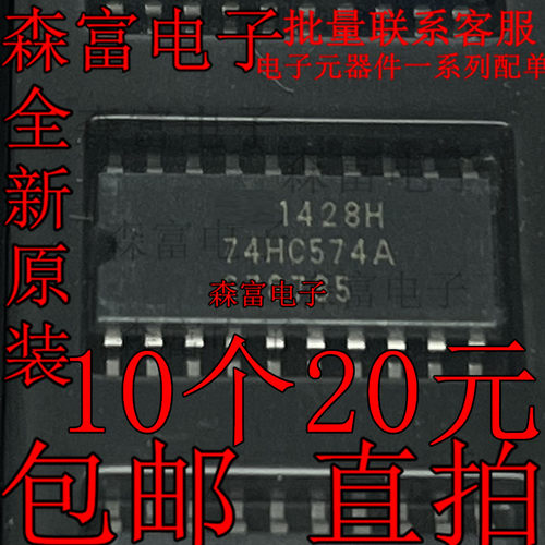 74HC574A TC74HC574AF 八路D型触发器 SOP20 中体 全新原装进口IC