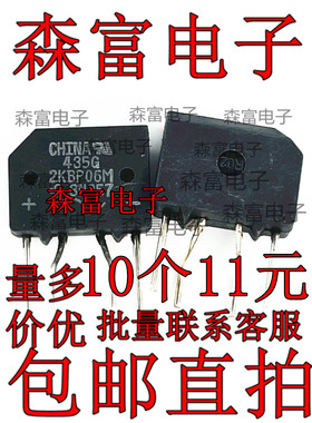 全新原装 包邮 整流桥2KBP06M 2A 600V 液晶显示器常用整流 3N257