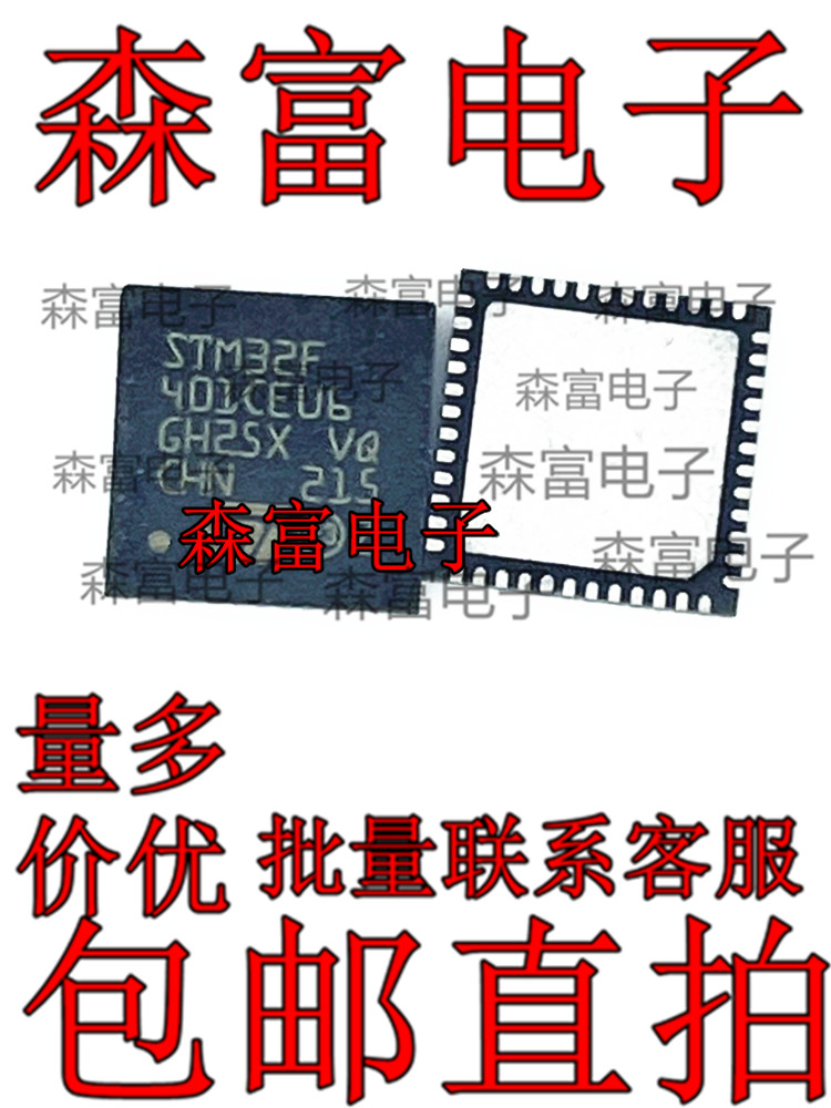 原装正品STM32F401CEU6 UFQFPN-48 ARM CortexM4 32位微控制器MCU