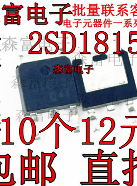 2SD1815 TO-252 D1815 3A 100V NPN贴片三极管晶体管 原装全新