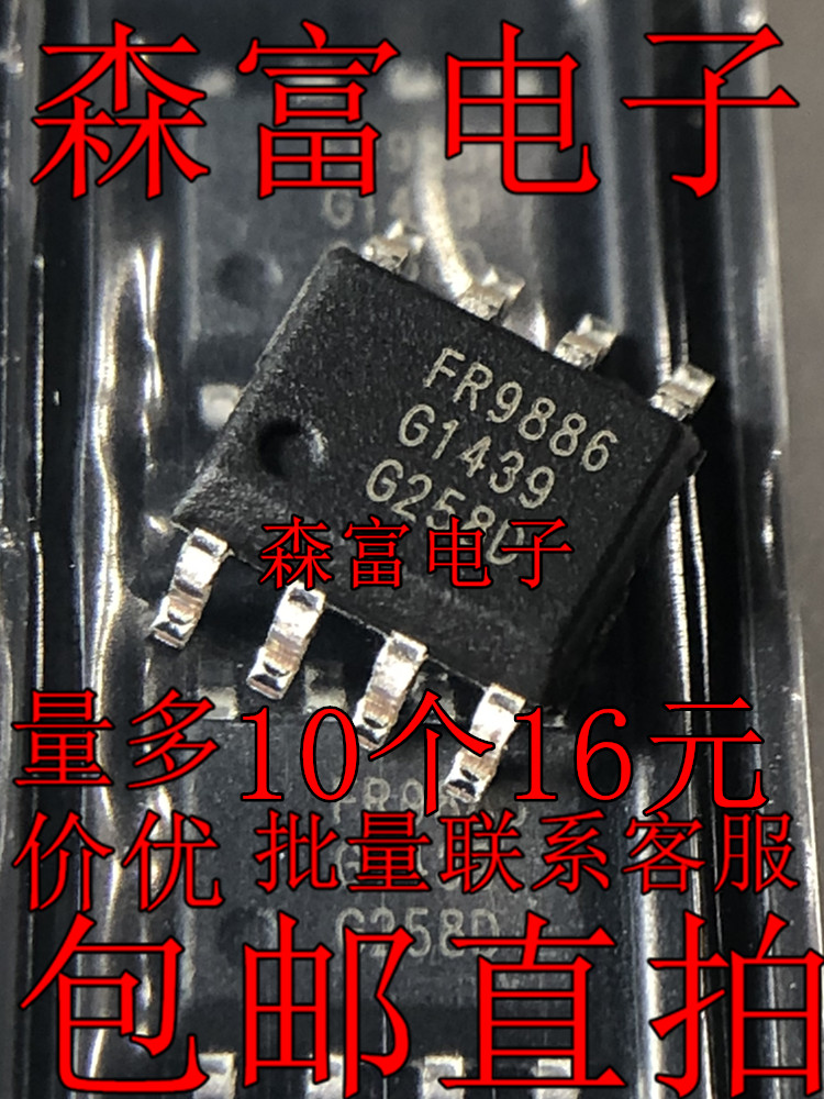 全新进口FR9886SOGTR FR9886 同步降压电源芯片 封装SOP-8