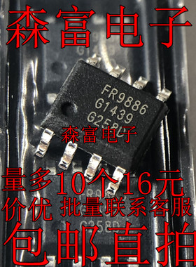 全新进口FR9886SOGTR FR9886 同步降压电源芯片 封装SOP-8