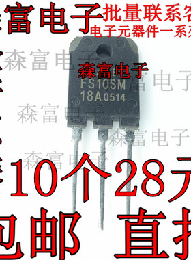 FS10SM-18A MOS场效应管 封装TO-3P 直插三极管 NPN道 10A900V