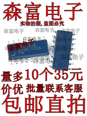 全新进口原装 DS26LV32ATM DS26LV31TM DS26LS32CM 贴片SOP16