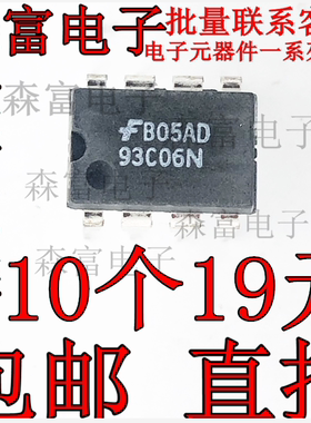 全新原装进口 93C06N FM93C06N 直插DIP8脚 串行EEPROM芯片