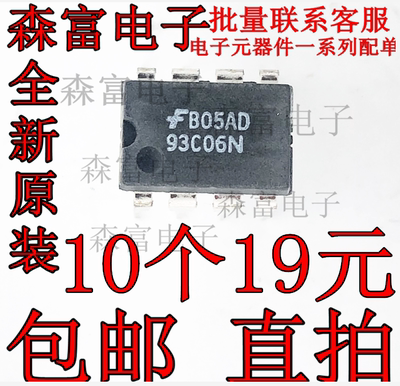 全新原装进口 93C06N FM93C06N 直插DIP8脚 串行EEPROM芯片