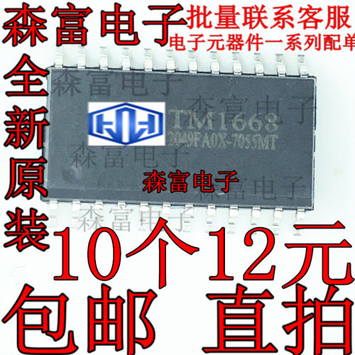 全新现货 TM1668 SM1668 贴片SOP-24 LED数码管驱动芯片 集成电路