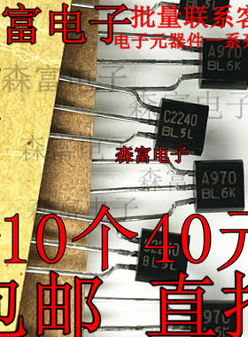 进口全新原装 2SA970-BL 2SC2240-BL A970 C2240 编带白字 音频管