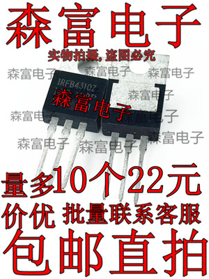 场效应管 FB4310Z IRFB4310ZPBF IRFB4310Z TO220 三极管 原装
