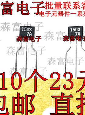 2SA1503 TO-92S 直插三脚 丝印1503 晶体管2SA1503 现货 全新原装