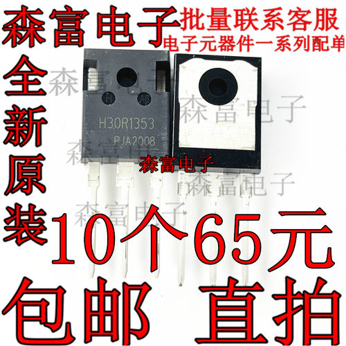 H30R1353 30A 1350V 大功率电磁炉管IGBT管 TO-3P  代替H30R1202