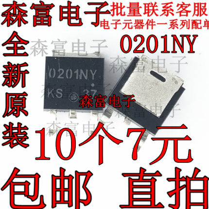 全新原装 贴片MOS场效应管 0201NY N0201NY TO-252 三极管 包邮