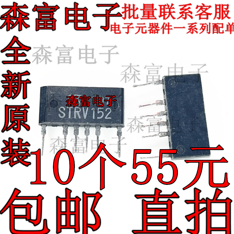 全新原装 STRV152 STR-V152 【SIP-6】电源厚膜块 空调电源管理块