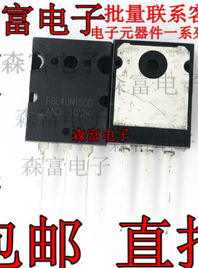 原装现货 FGL40N150D G40N150D 场效应管40A 1500V 大功率IGBT管