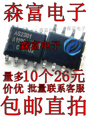 AUIRS2301STR AUIRS2301S 丝印AS2301 SOP8驱动器芯片 全新贴片