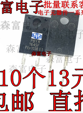 PBYR1645F 1645F 肖特基二极管 TO-220F 16A 45V 直插塑封 包邮