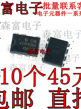 直插 VIPER28L VIPER28H 电源管理IC芯片 DIP7脚 可直拍 全新原装