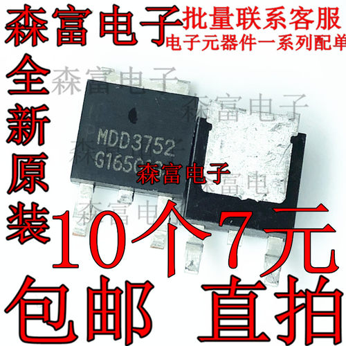 全新原装 MDD3752 MDD3752RH 贴片 TO252 液晶常用MOS管