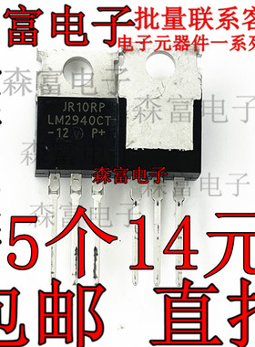 全新进口 LM2940T-5.0 LM2940T-12 LM2940CT-15 LM2940CT-12 直插
