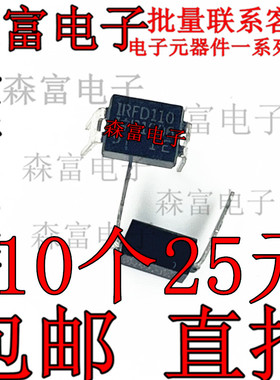 MOS场效应管 IRFD110 IRFD110PBF FD110 DIP4 1A100V 4脚 原装