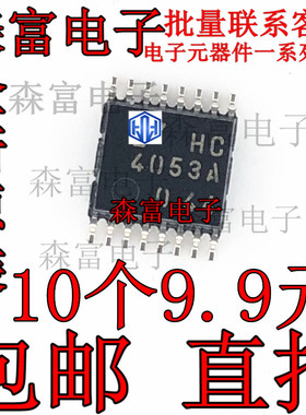 全新原装 TC74HC4053AFT  HC4053A TSSOP16 逻辑芯片 贴片密脚