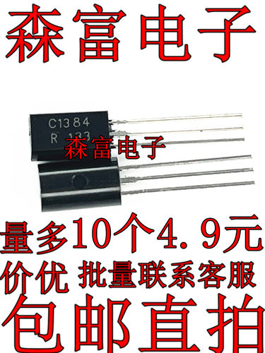 直插三极管 2S/C1384 C2060 C2383 C2482 C2655-Y 大芯好货TO-92L