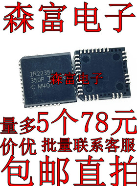 IR2133J IR2130J IR2131J IR2132J IR2233J IR2235J 全新原装PLCC