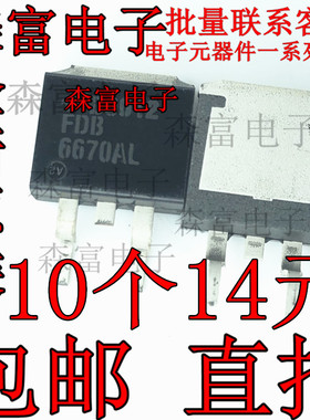 FDB6670AL TO-263 30V 80A FDB6670 N沟道 MOS场效应管 全新原装