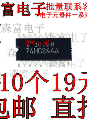 全新进口原装 74HC244A TC74HC244AF SOP20 中体5.2MM 总线缓冲器